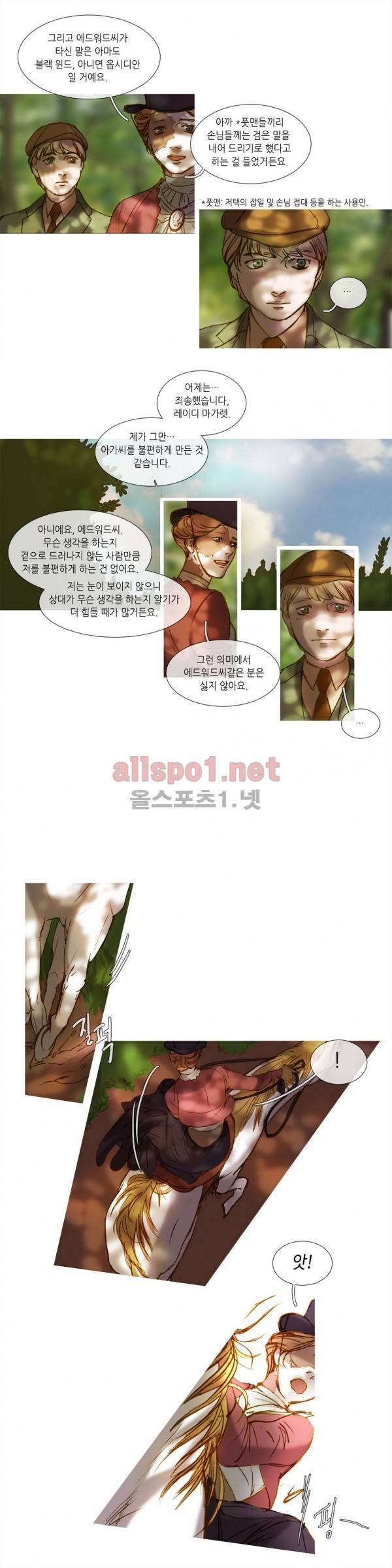 눈 먼 정원 15화 3