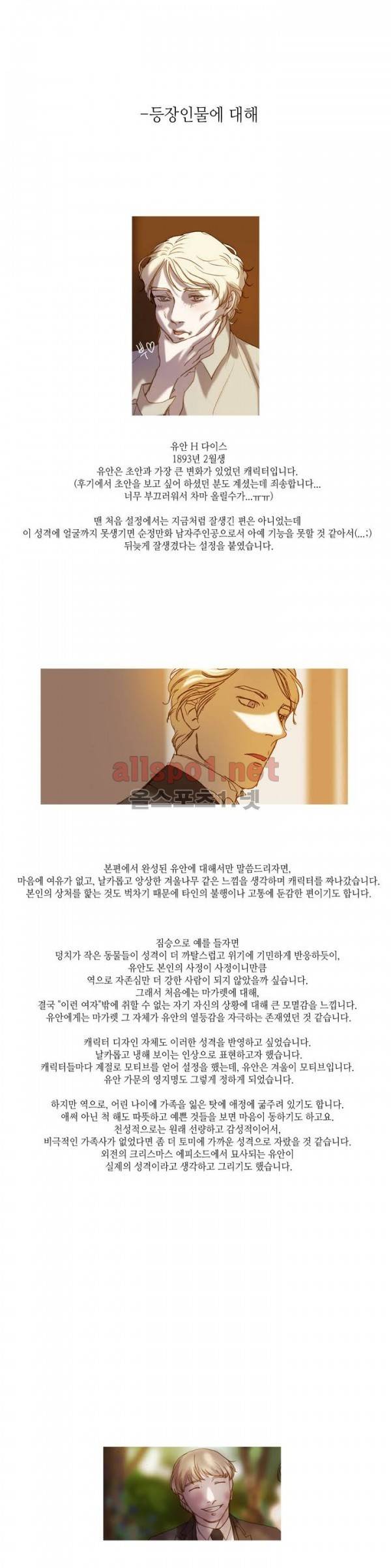 눈 먼 정원 에필로그 1