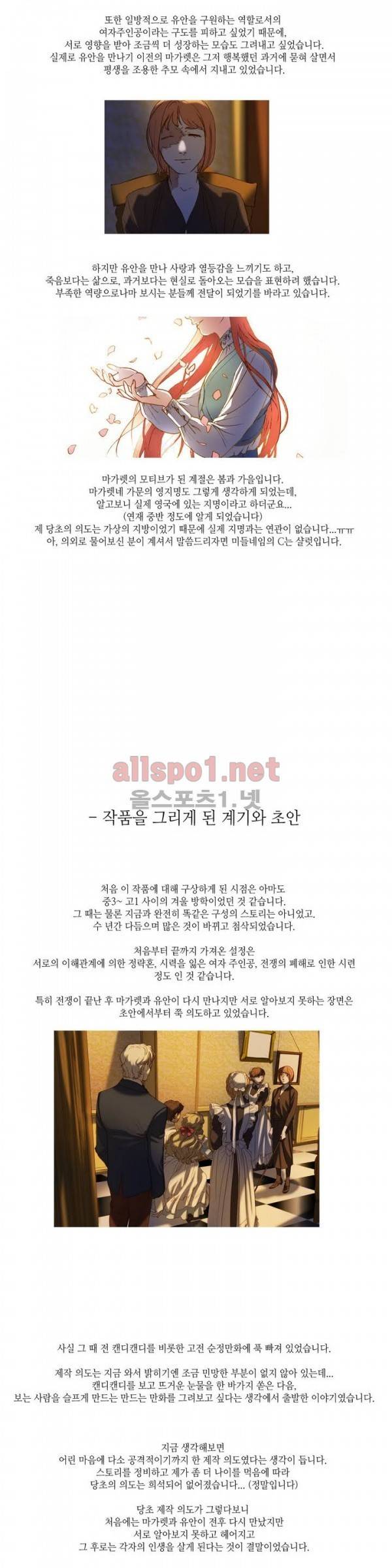 눈 먼 정원 에필로그 3