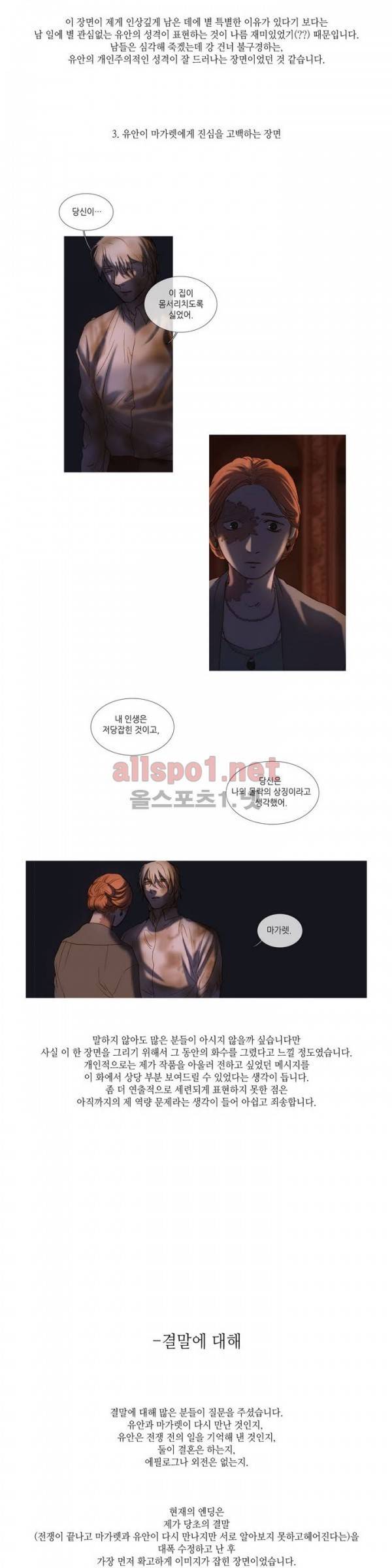 눈 먼 정원 에필로그 6