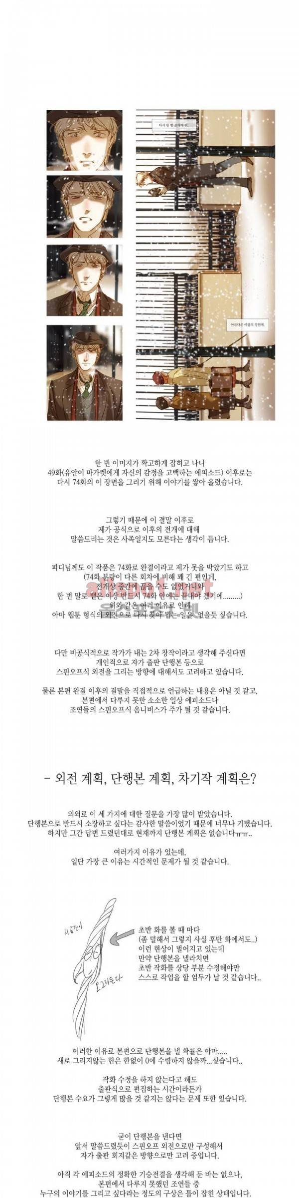 눈 먼 정원 에필로그 7