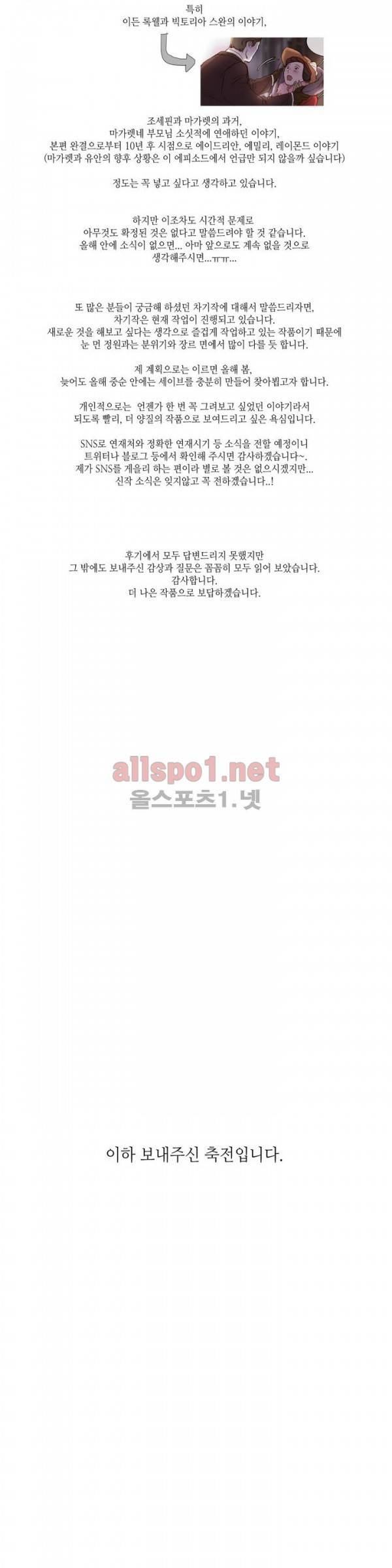눈 먼 정원 에필로그 8