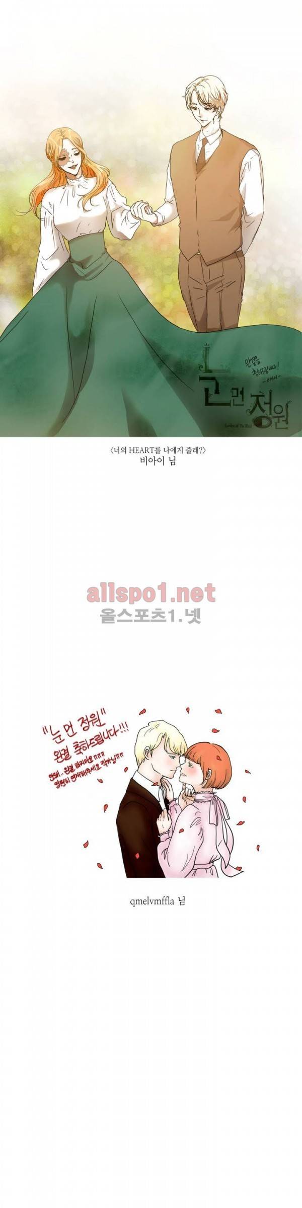 눈 먼 정원 에필로그 9