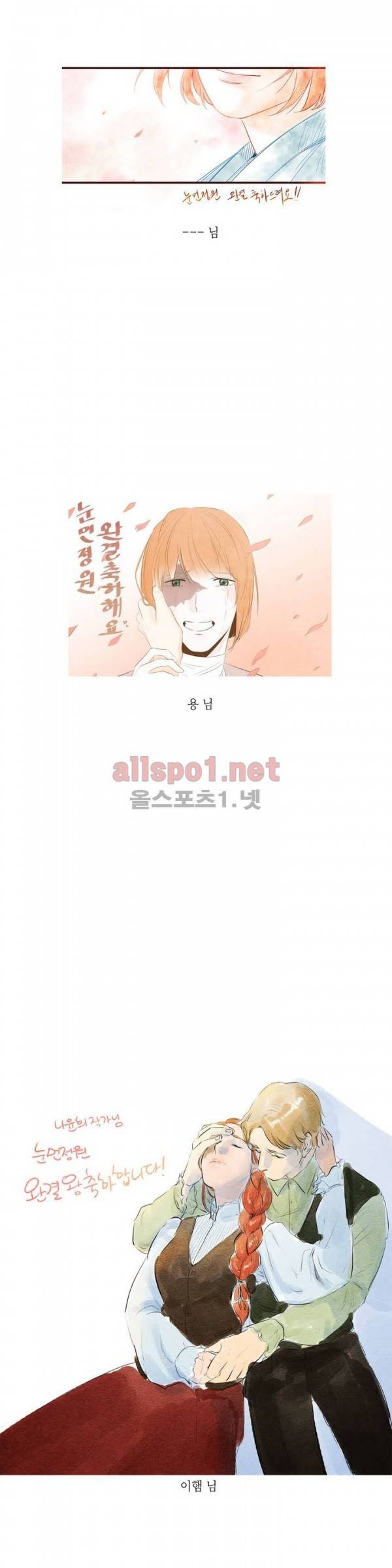눈 먼 정원 에필로그 10