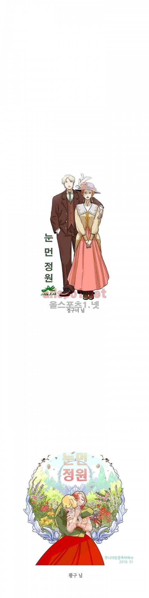 눈 먼 정원 에필로그 11