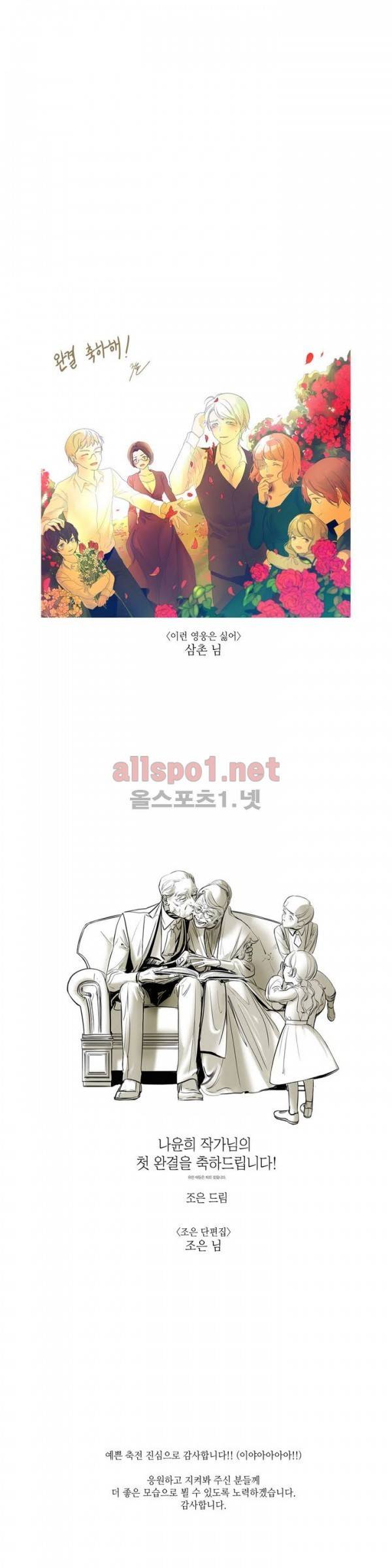 눈 먼 정원 에필로그 12