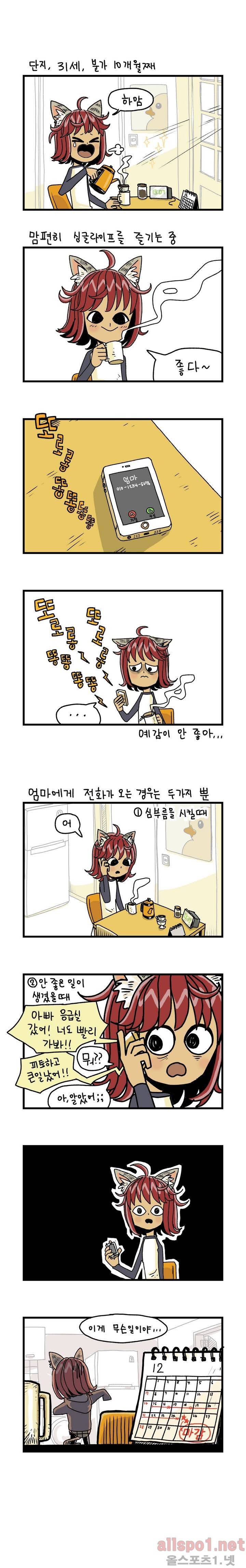 단지 1화 2