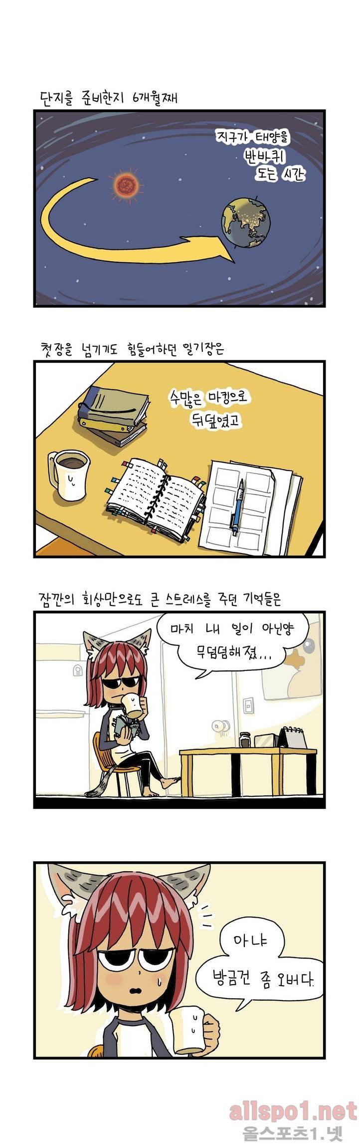 단지 11화 1