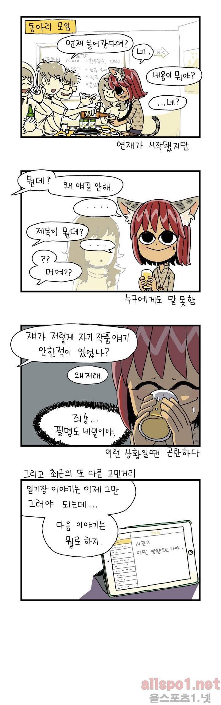 단지 11화 2