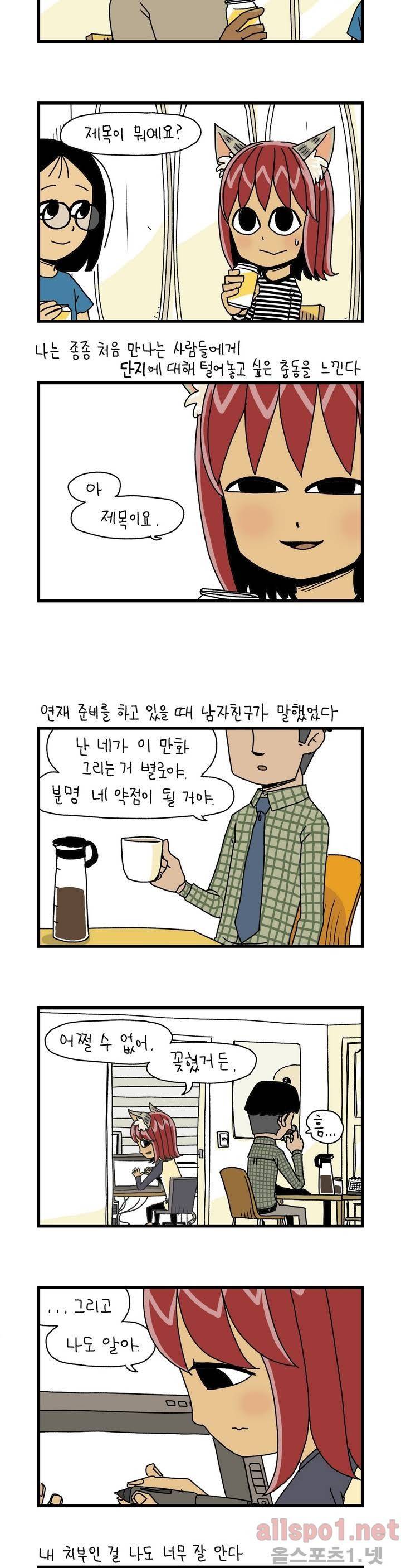 단지 21화 1