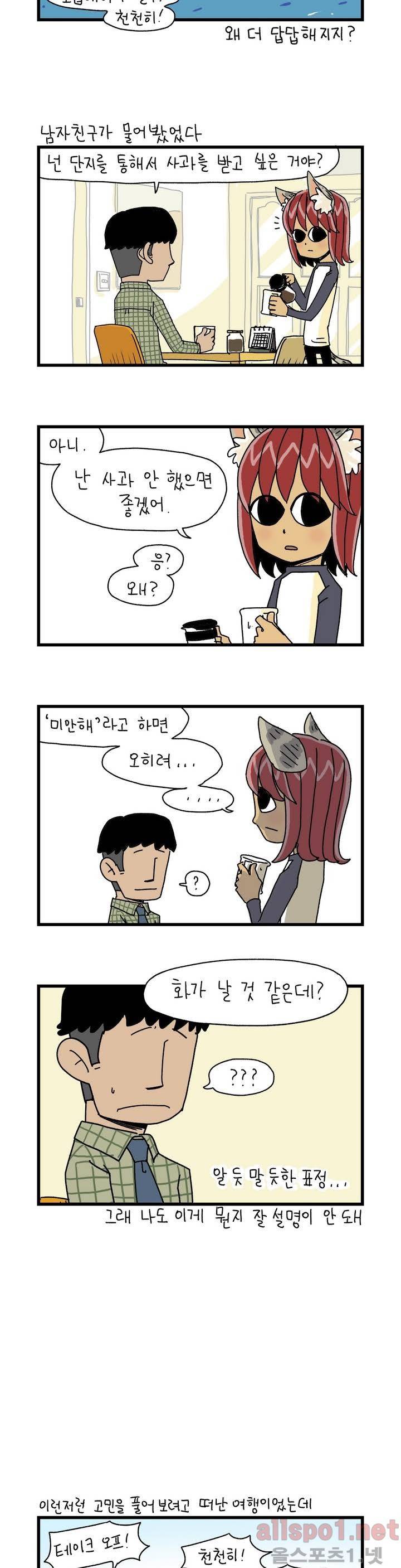 단지 21화 3