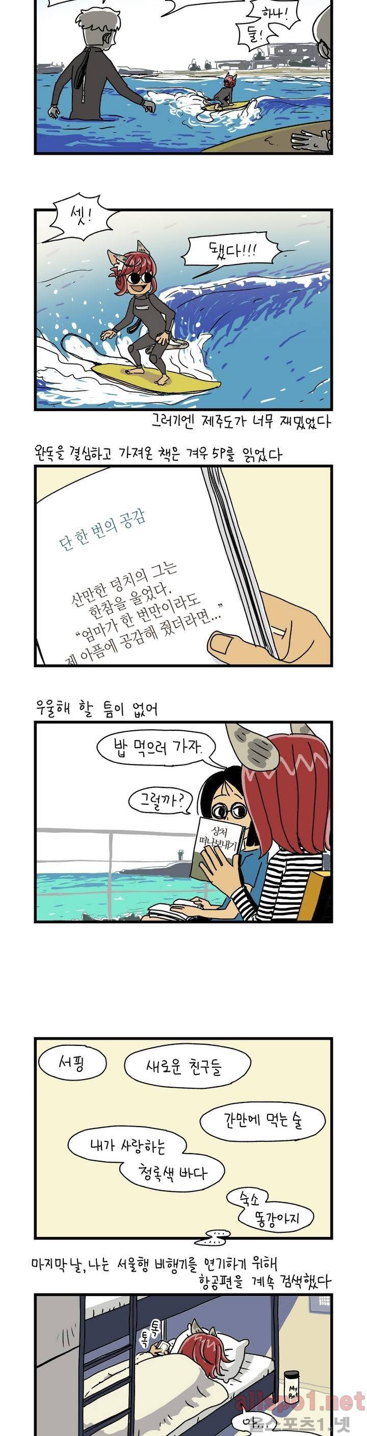 단지 21화 4