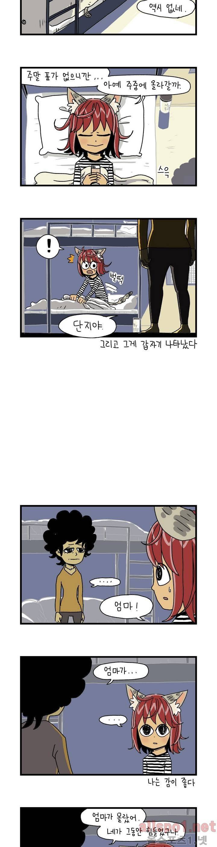 단지 21화 5