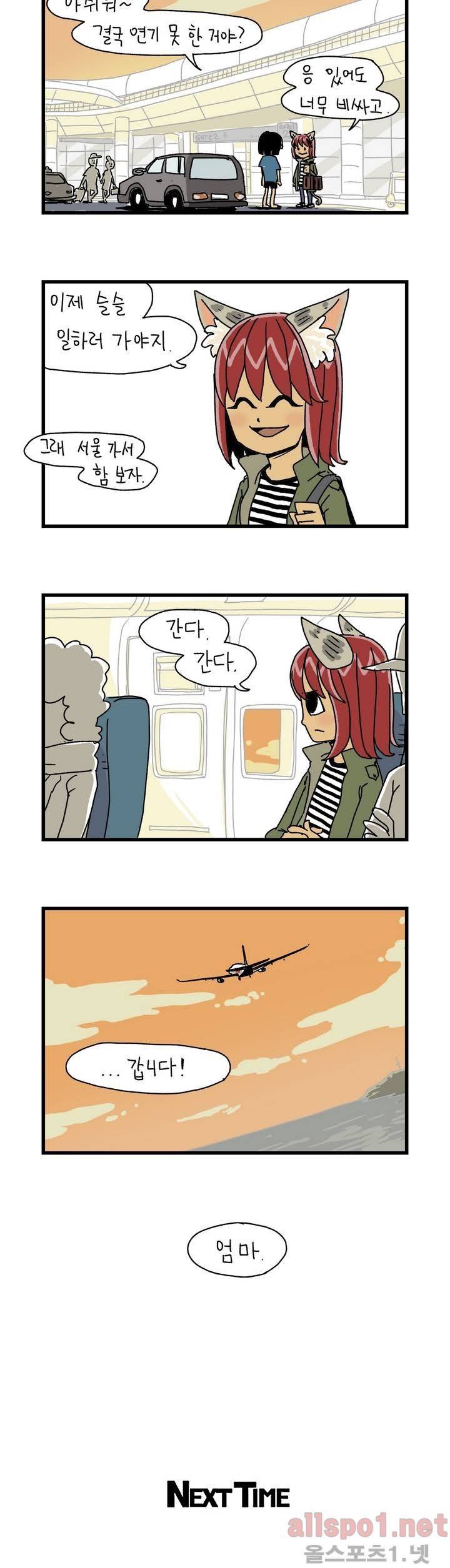 단지 21화 8