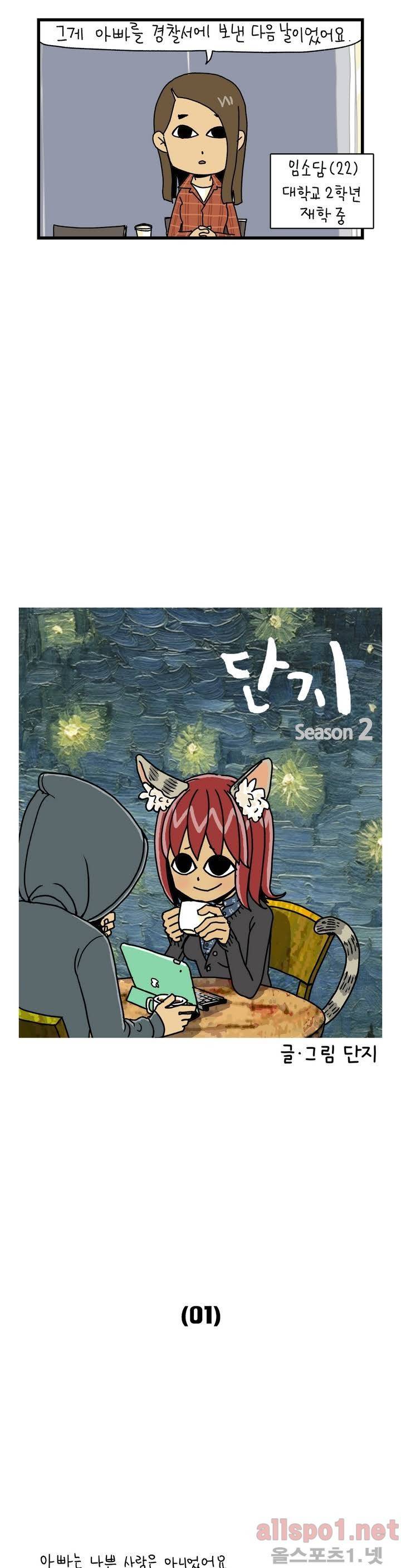 단지 2부 1화 1