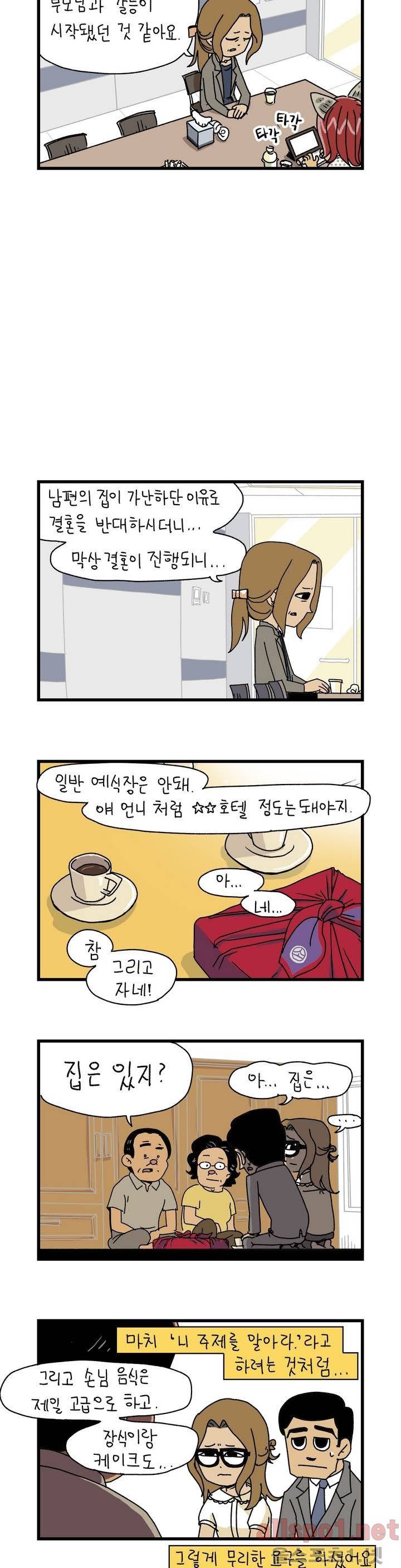 단지 2부 11화 2