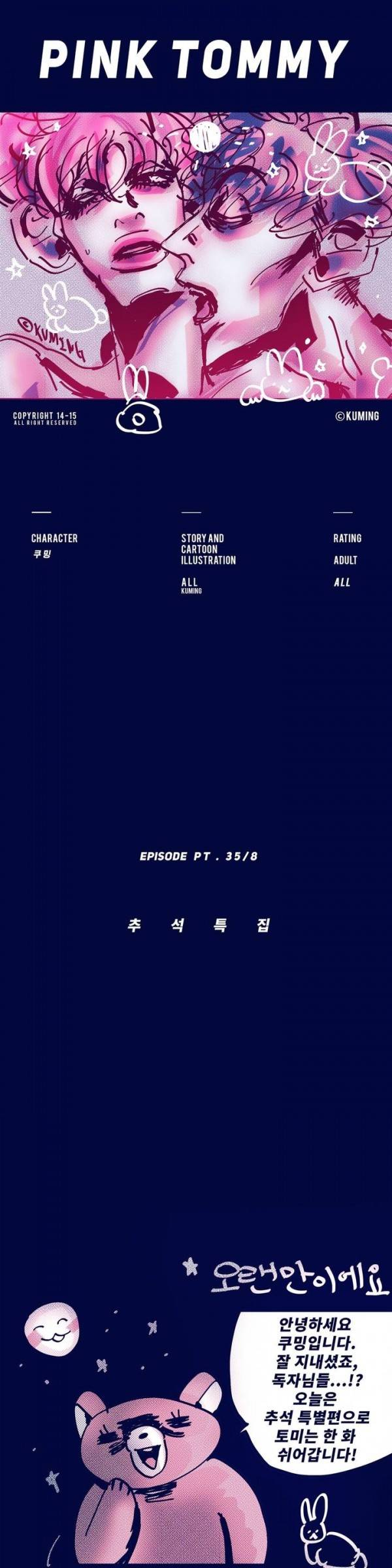 핑크토미 시즌2 9화 1