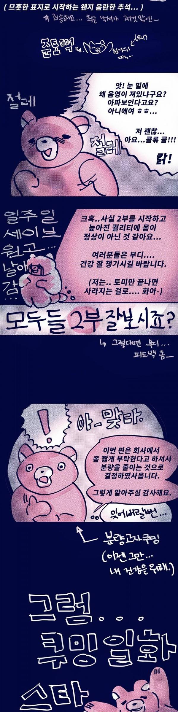 핑크토미 시즌2 9화 2