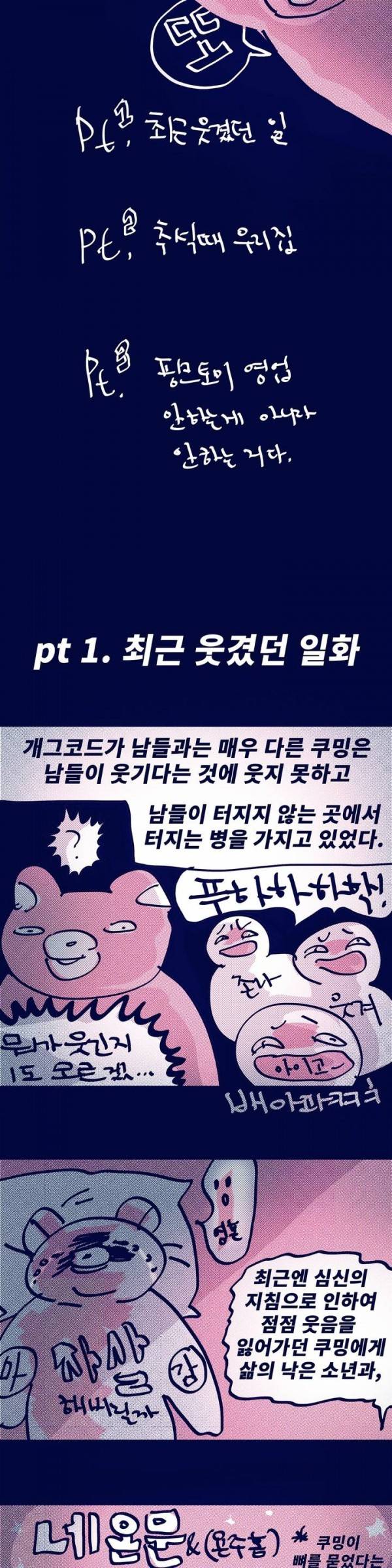핑크토미 시즌2 9화 3