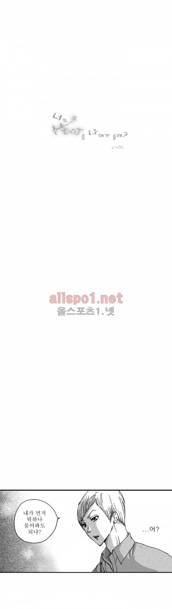 너의 HEART를 나에게 줄래? 18화 1