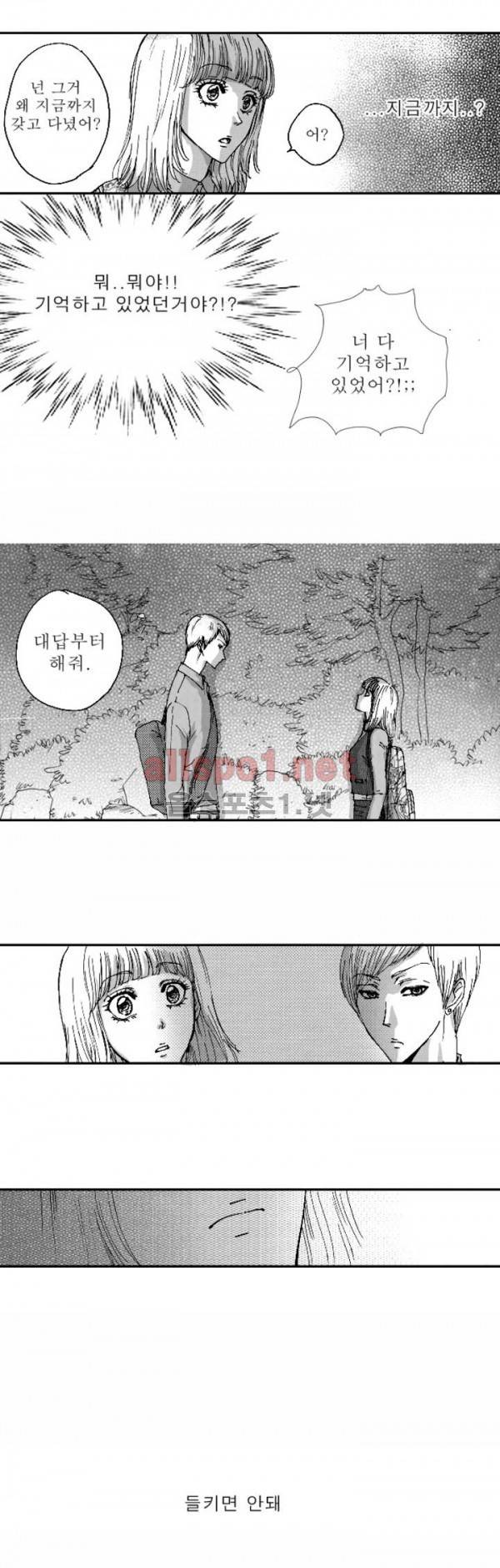 너의 HEART를 나에게 줄래? 18화 2