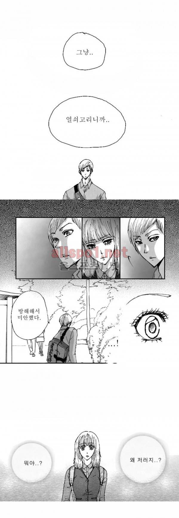 너의 HEART를 나에게 줄래? 18화 3