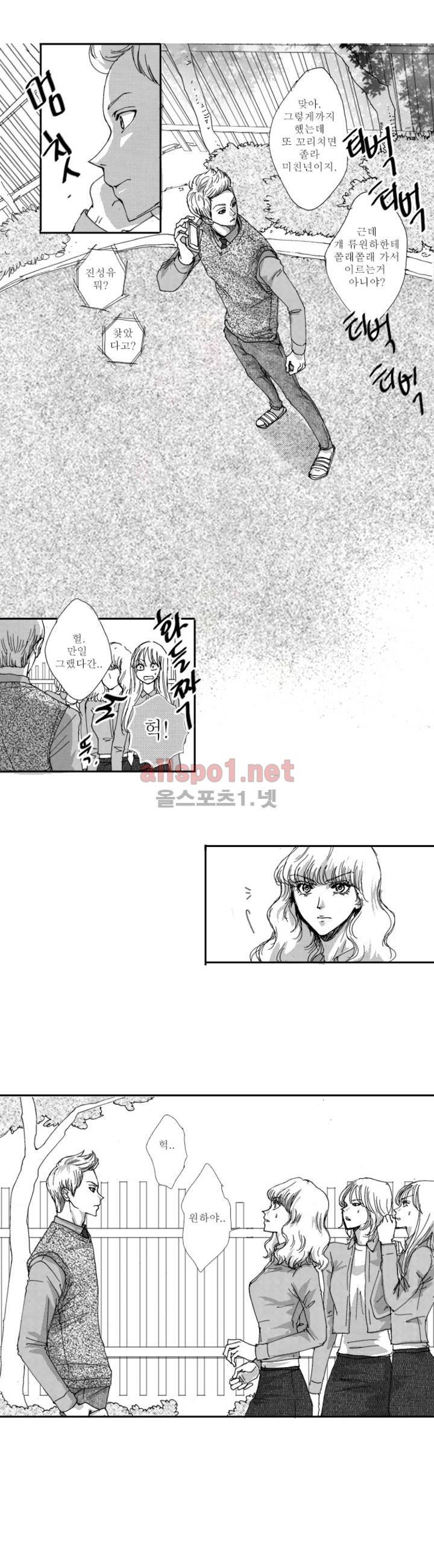 너의 HEART를 나에게 줄래? 2부 3화 3