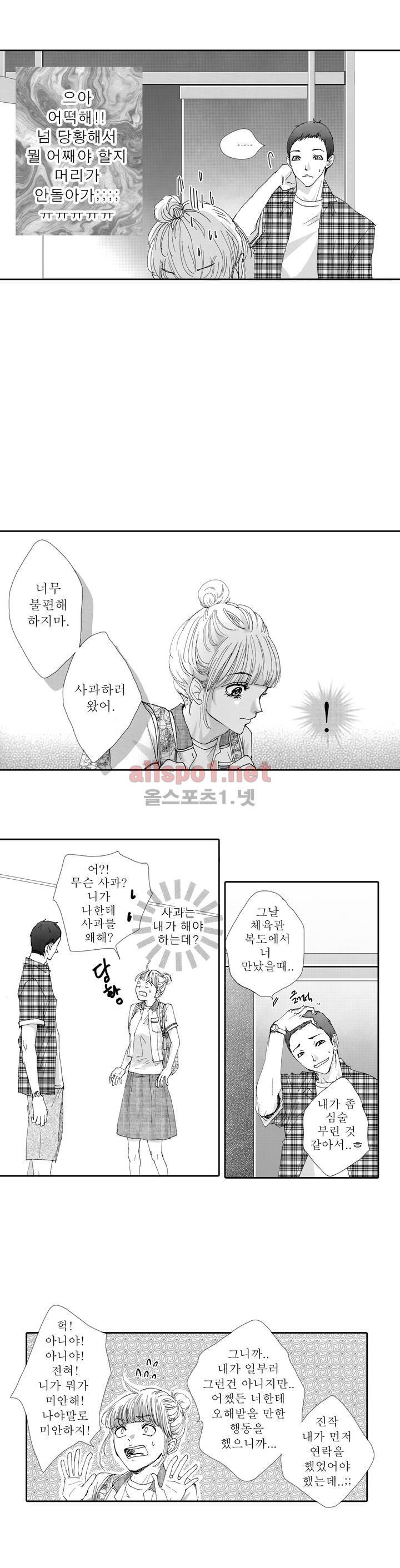 너의 HEART를 나에게 줄래? 2부 13화 2