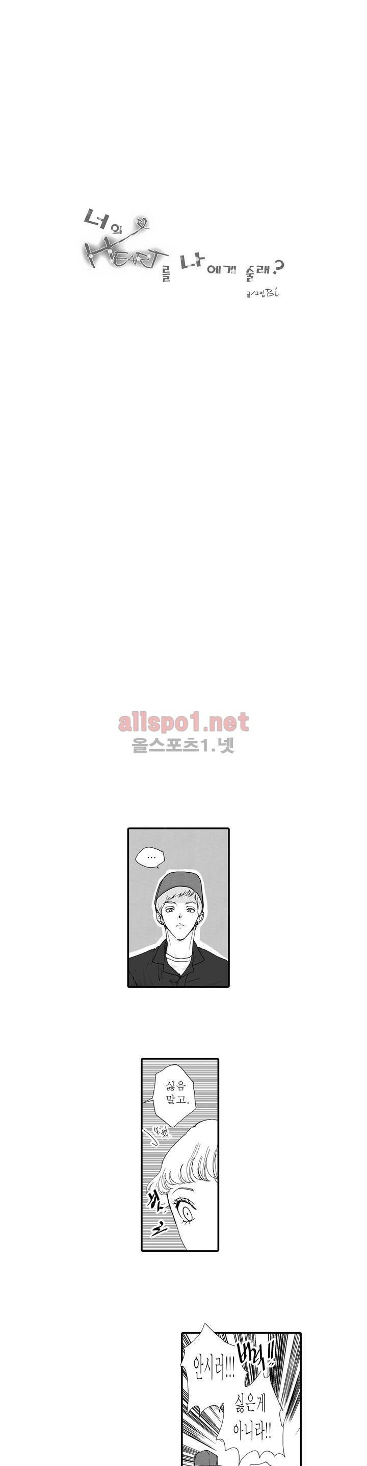 너의 HEART를 나에게 줄래? 3부 2화 1