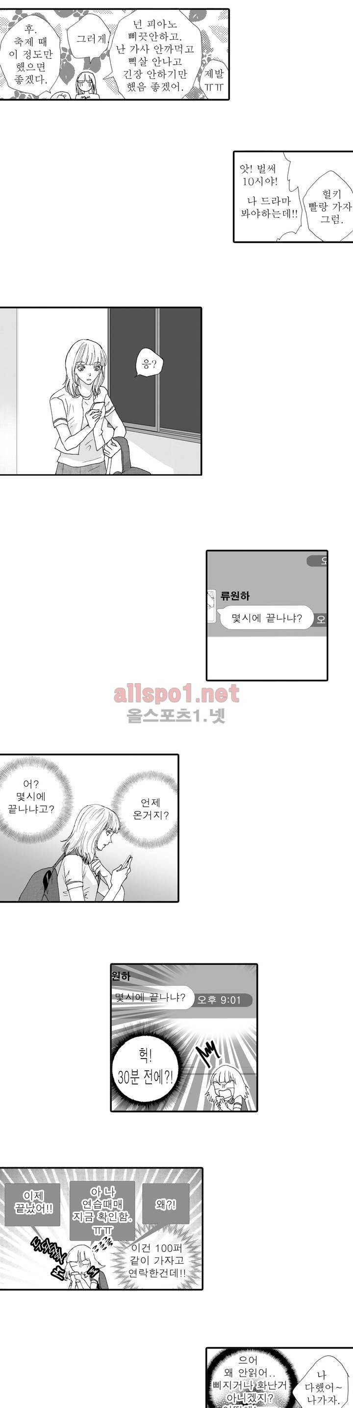너의 HEART를 나에게 줄래? 3부 12화 2