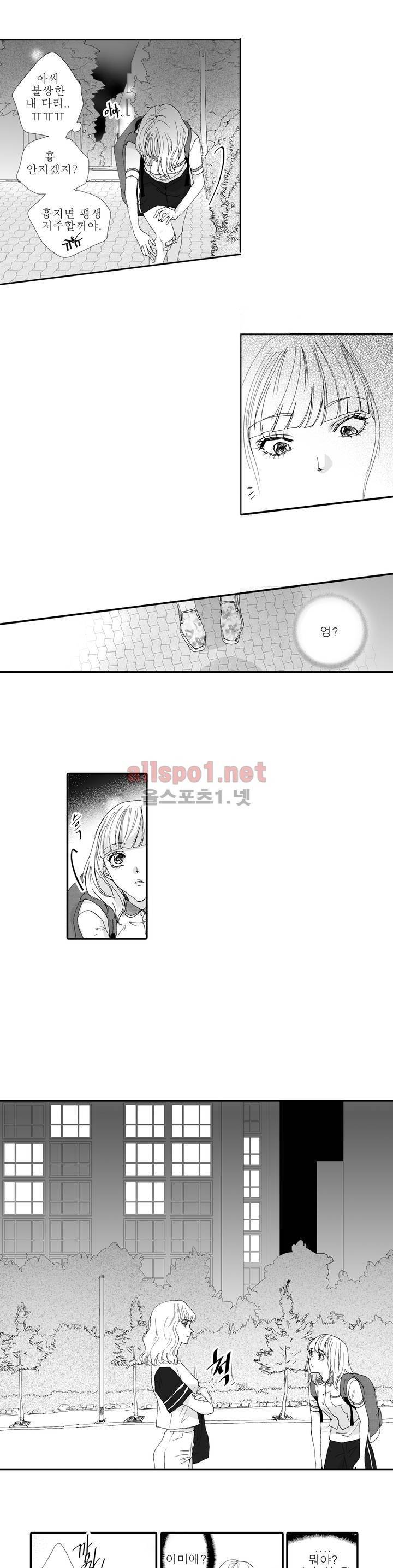 너의 HEART를 나에게 줄래? 3부 22화 3