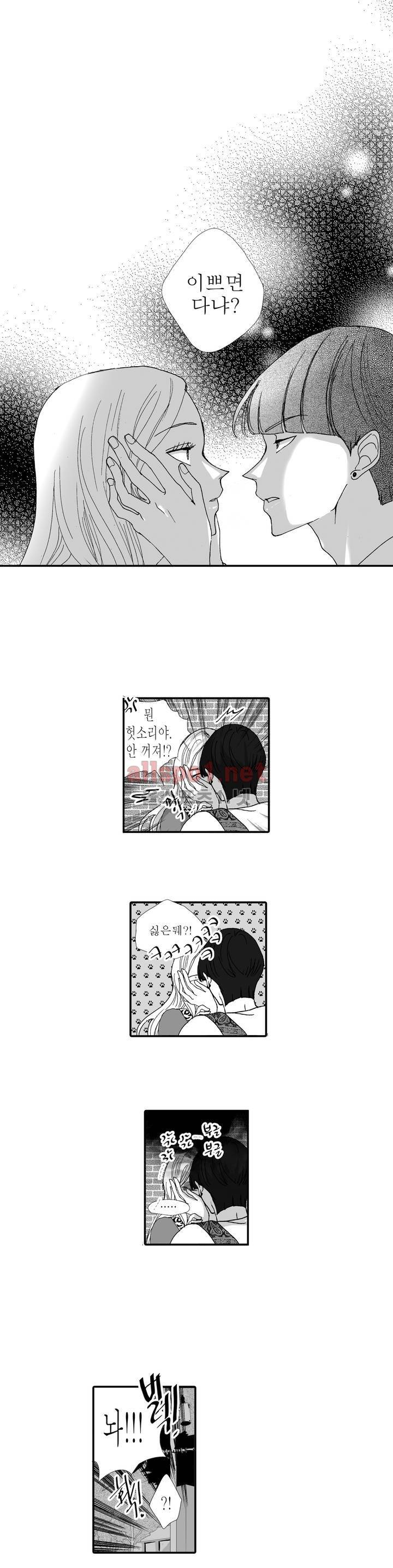 너의 HEART를 나에게 줄래? 4부 9화 3