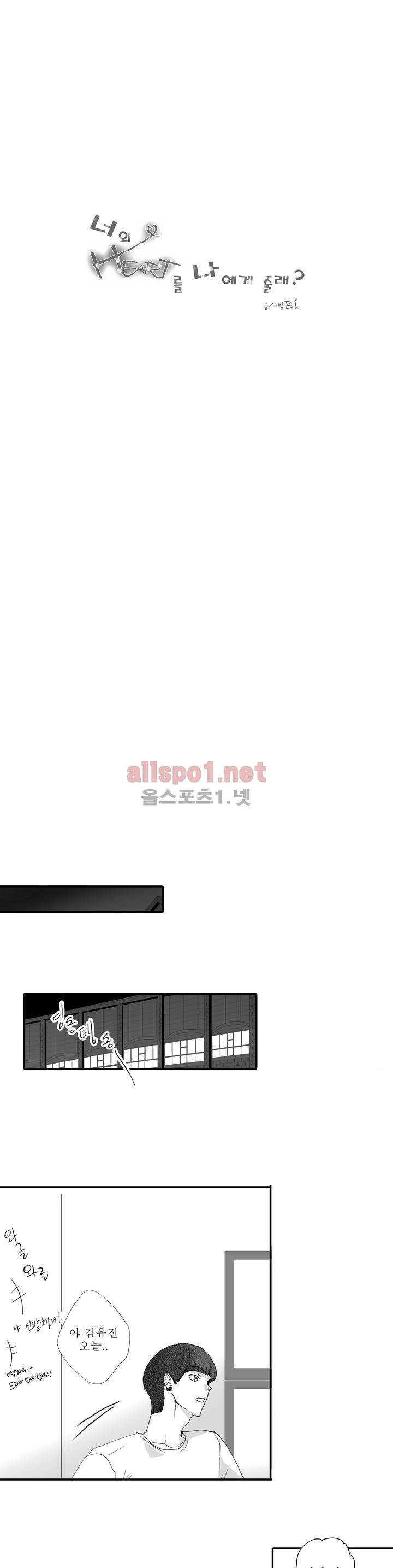 너의 HEART를 나에게 줄래? 4부 19화 1