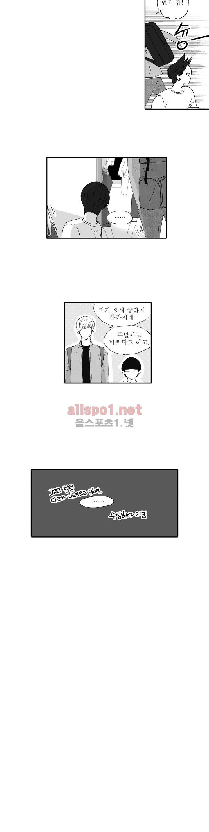 너의 HEART를 나에게 줄래? 4부 19화 2