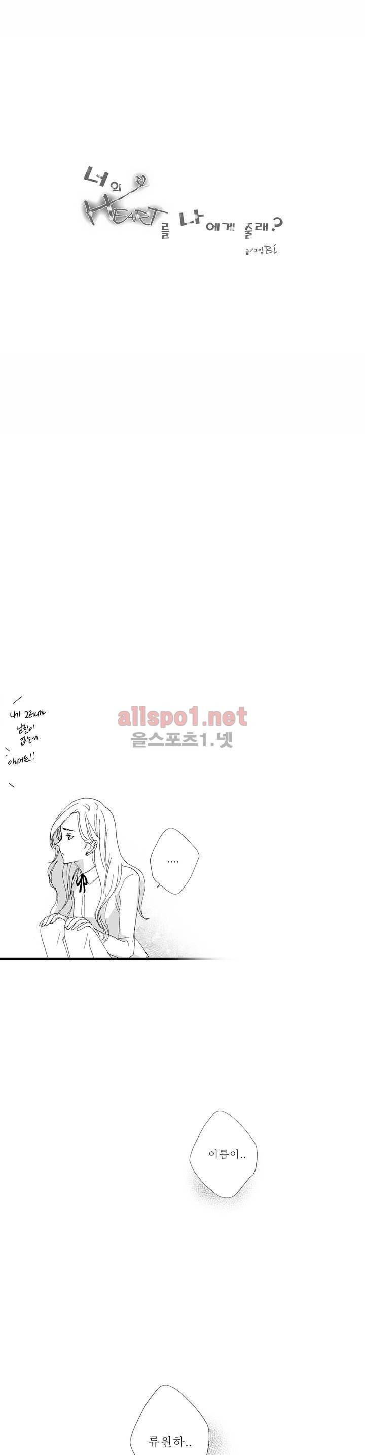 너의 HEART를 나에게 줄래? 5부 6화 1