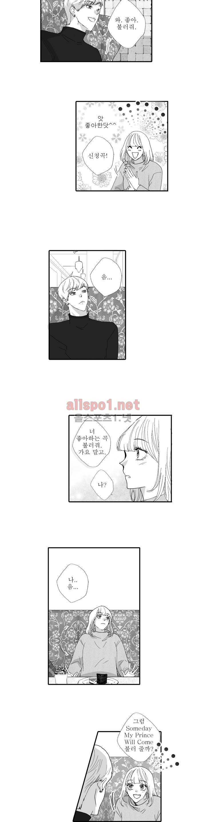 너의 HEART를 나에게 줄래? 5부 16화 2