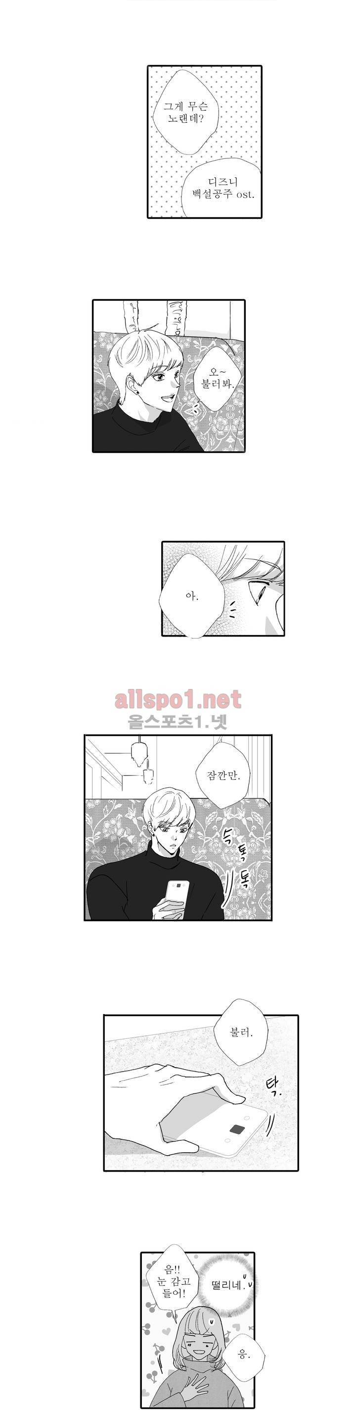 너의 HEART를 나에게 줄래? 5부 16화 3