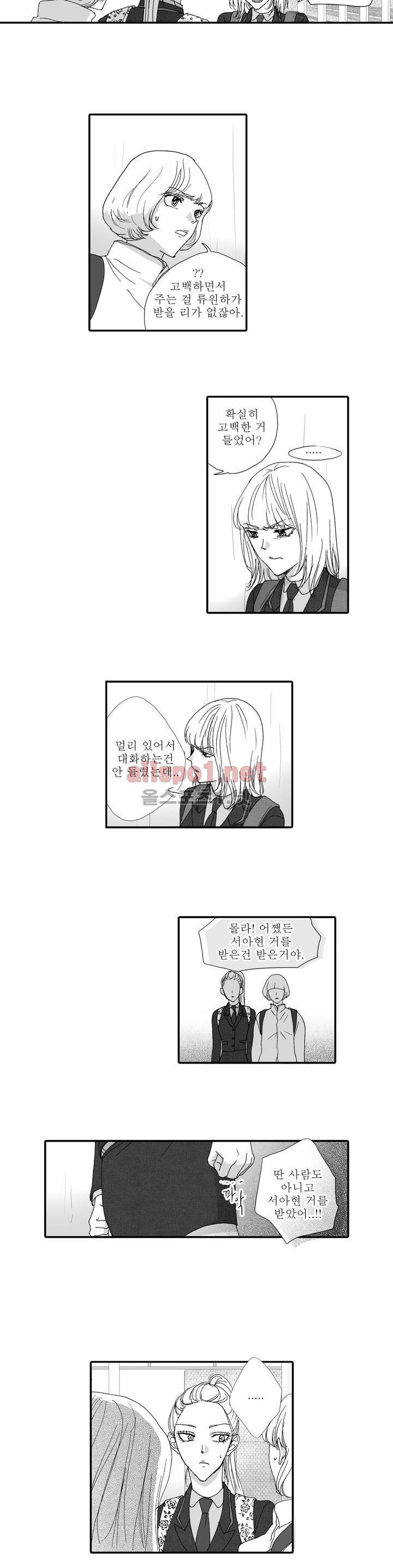 너의 HEART를 나에게 줄래? 6부 4화 2