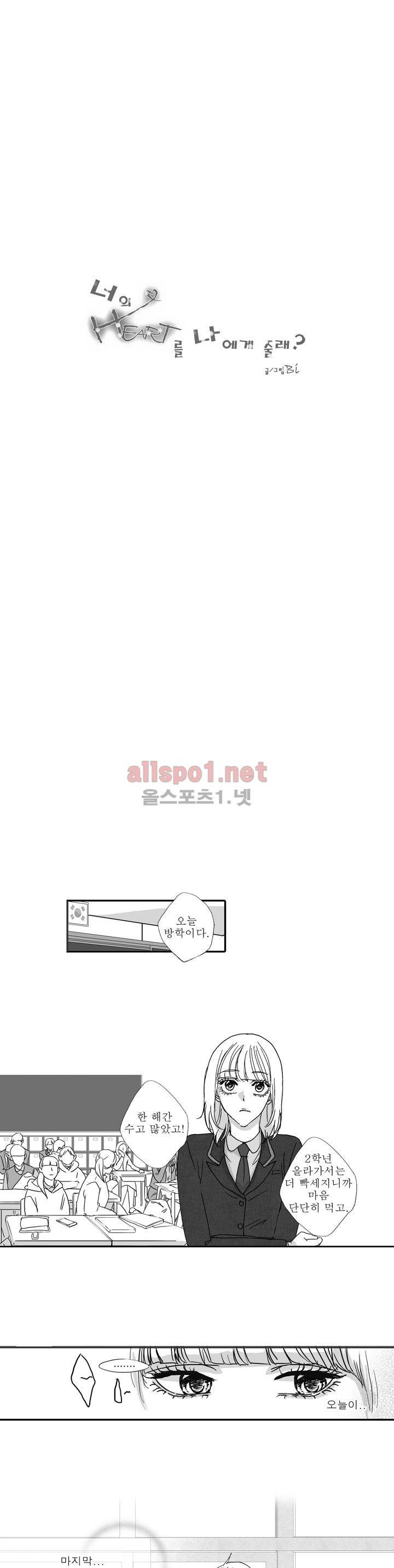 너의 HEART를 나에게 줄래? 6부 14화 1