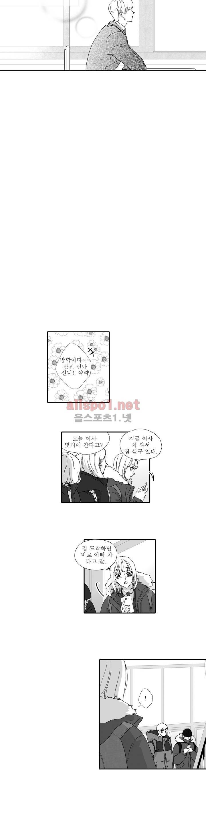 너의 HEART를 나에게 줄래? 6부 14화 2