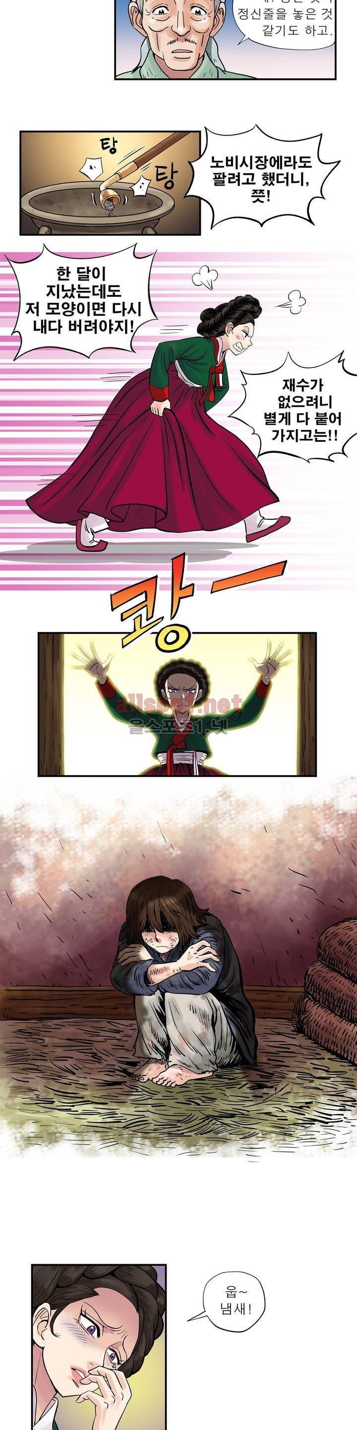 조선쌍열지사, 사방지 3화 3