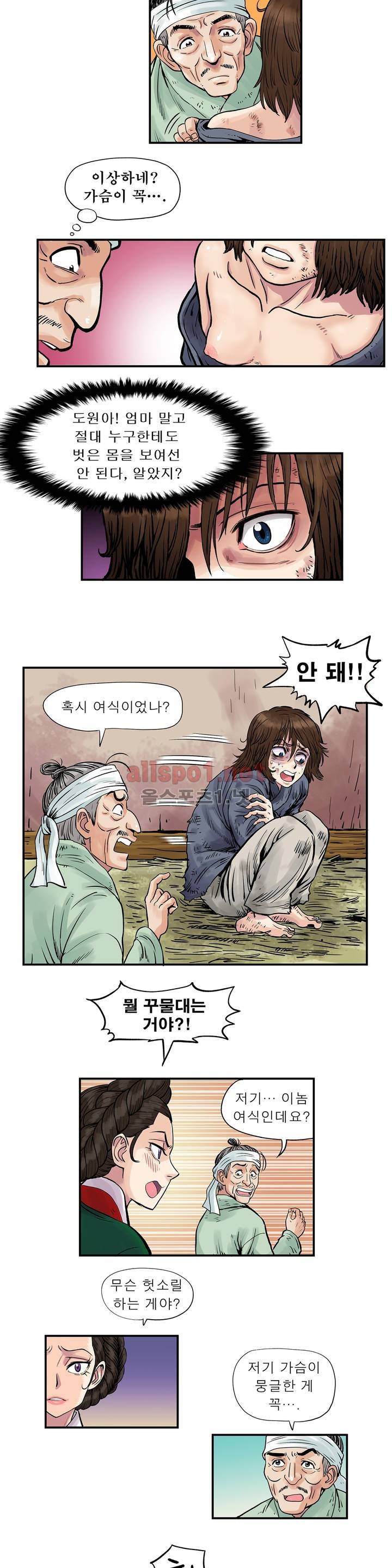 조선쌍열지사, 사방지 3화 5