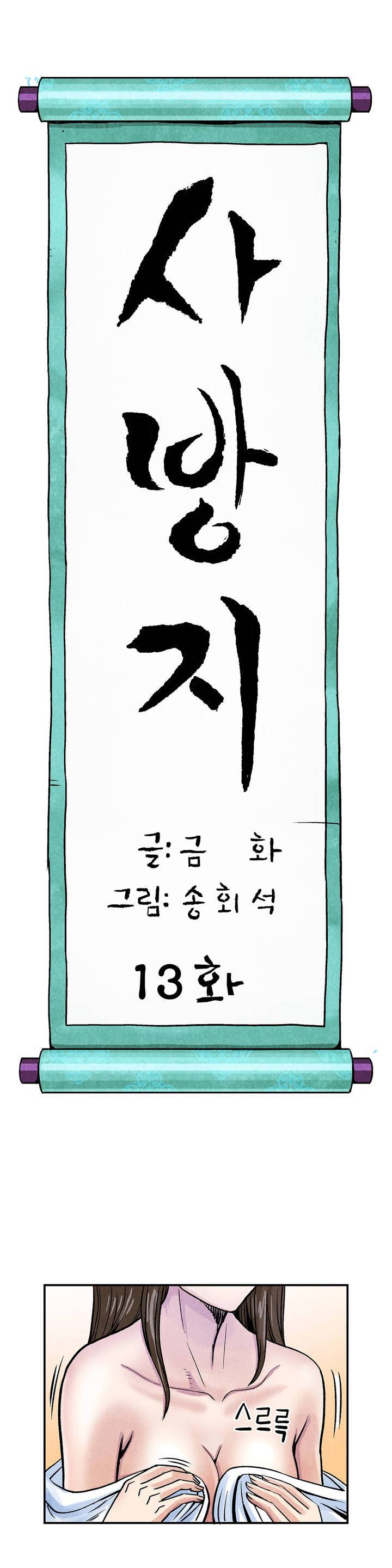 조선쌍열지사, 사방지 13화 1
