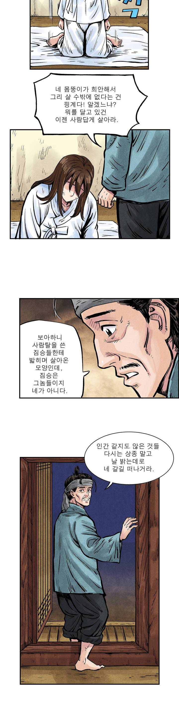 조선쌍열지사, 사방지 13화 4