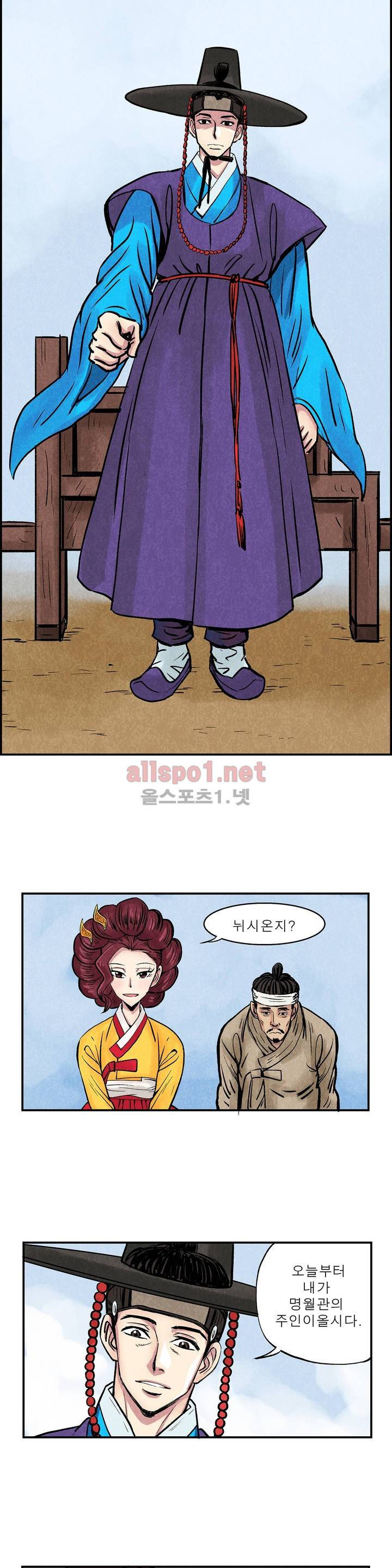 조선쌍열지사, 사방지 23화 2