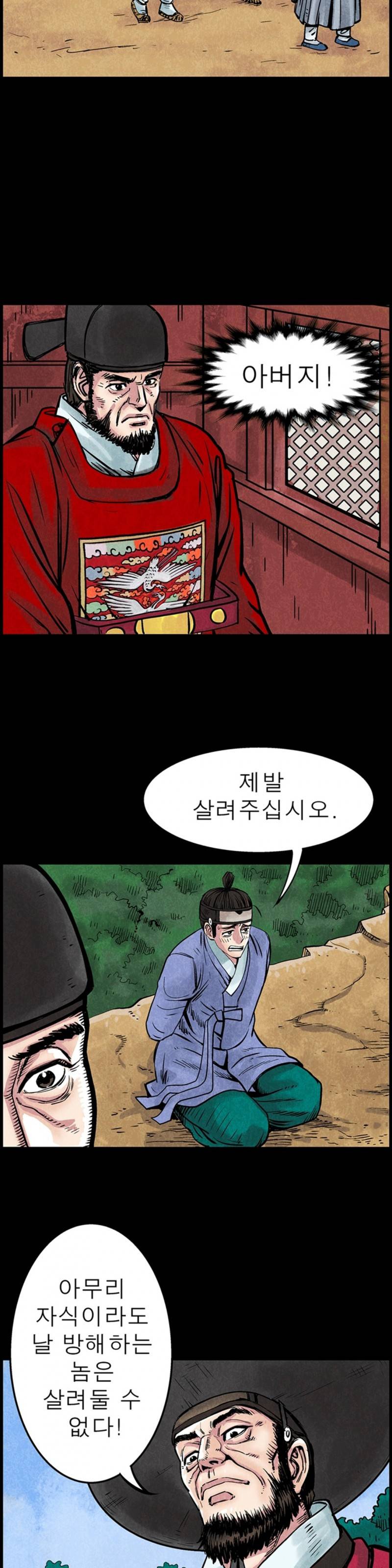 조선쌍열지사, 사방지 55화 - 최종화 2