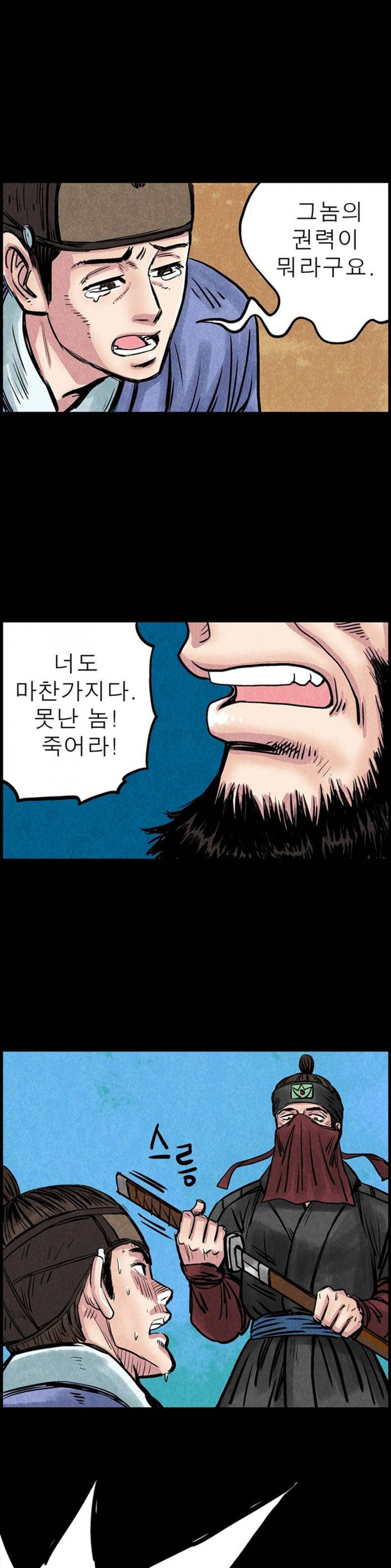 조선쌍열지사, 사방지 55화 - 최종화 4