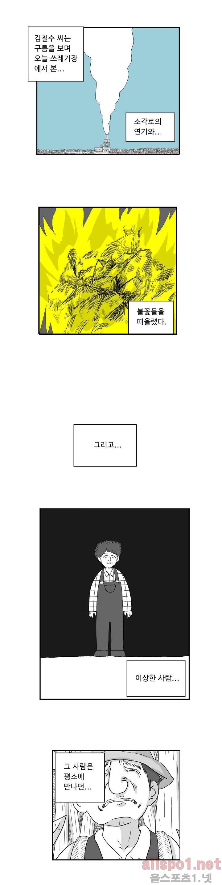 김철수씨 이야기 9화 - 크하하다 2