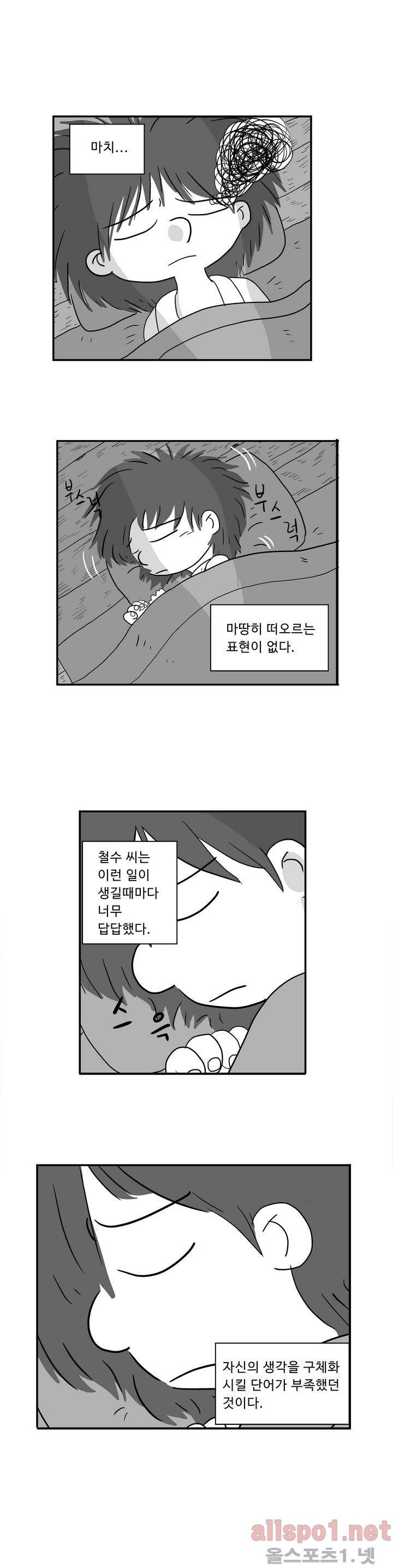 김철수씨 이야기 9화 - 크하하다 4