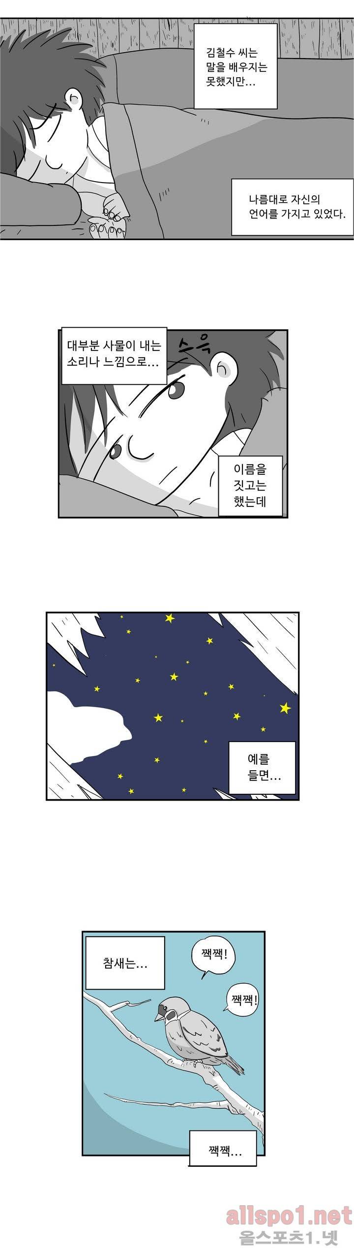 김철수씨 이야기 9화 - 크하하다 5